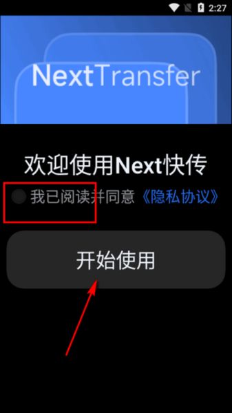 next快传手表版