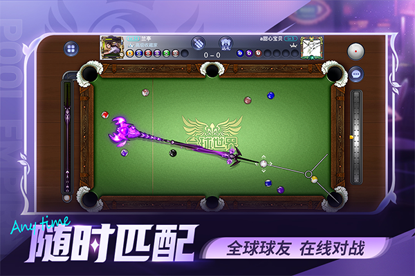 台球世界免费截图0