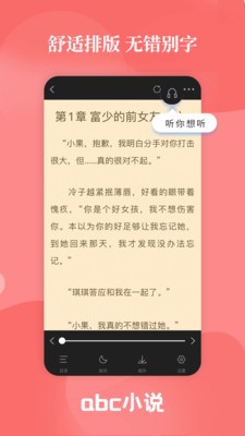 ABC小说正版截图1