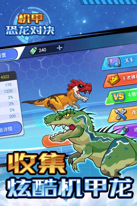 机甲恐龙对决最新版截图4