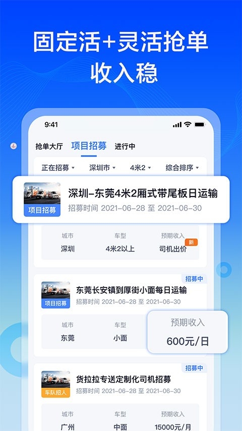 货拉拉专送司机版截图0