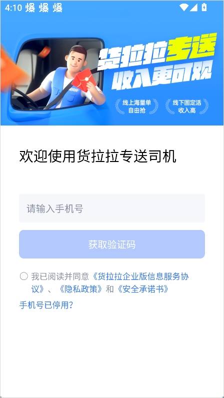 货拉拉专送司机版