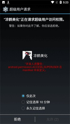 凉鹤美化无病毒版截图2