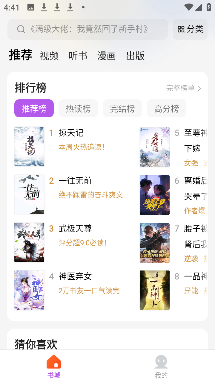 呱漫小说安卓版截图3