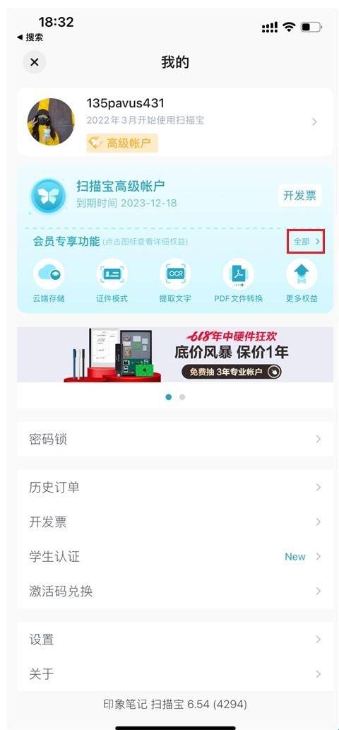 扫描宝免费版