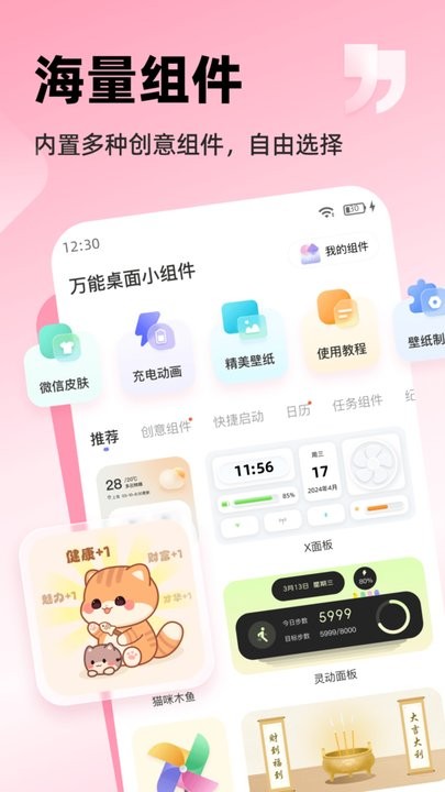 万能桌面小组件免费版截图1
