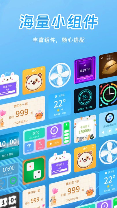 天天小组件软件截图0