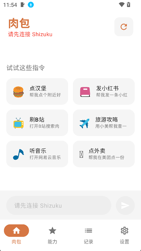 肉包截图4
