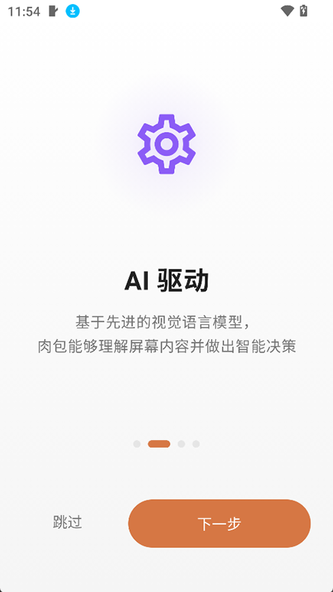 肉包截图1