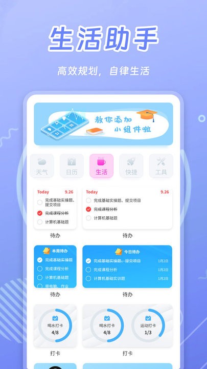 天天小组件软件