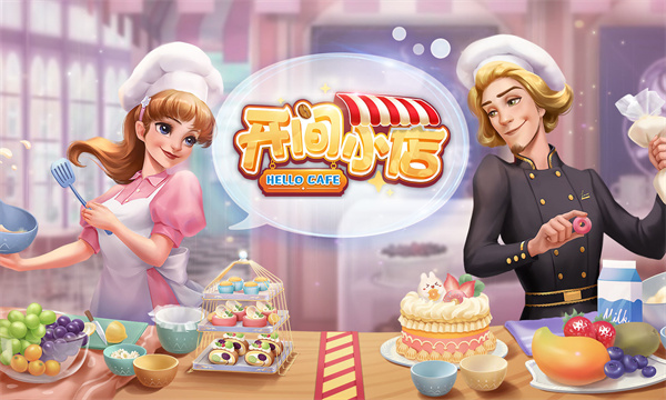 开间小店截图0