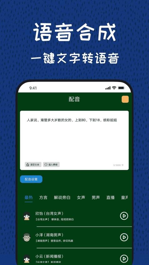 图羊声优变声器截图1