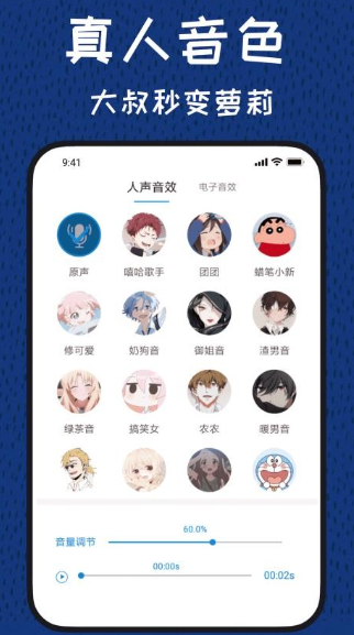 图羊声优变声器