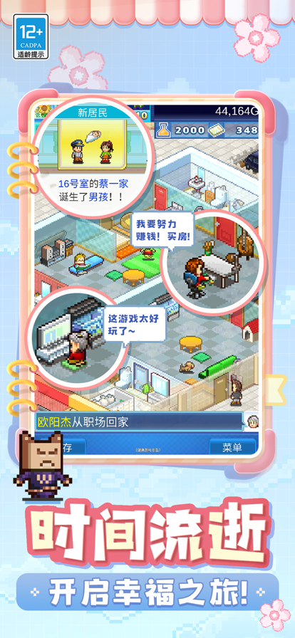 住宅梦物语2游戏