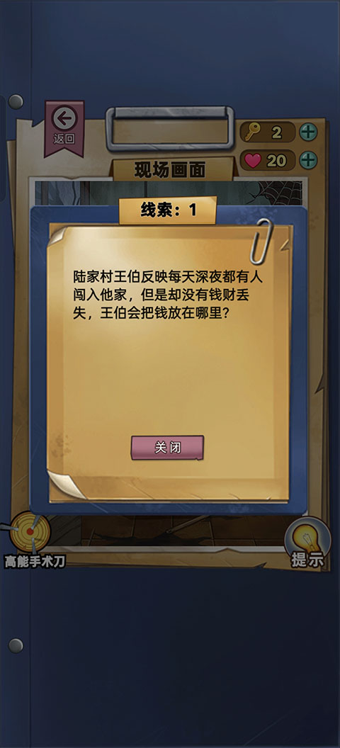 古屋怪诞安卓版