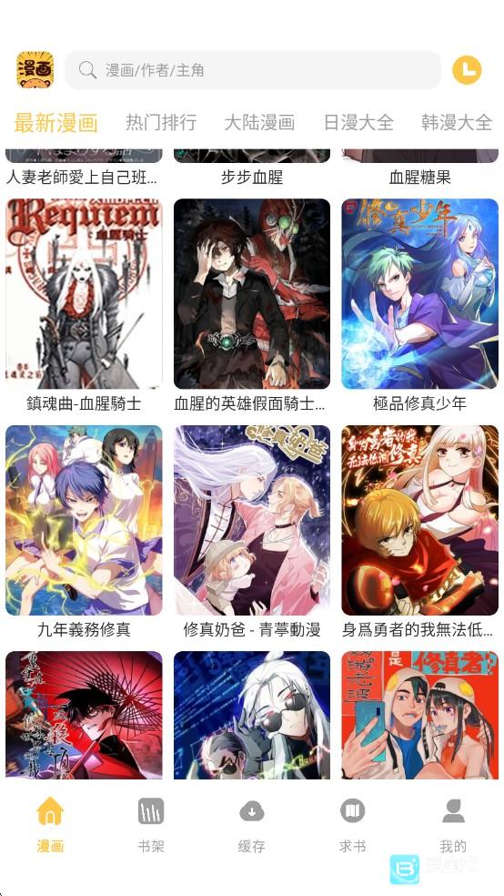 迷妹漫画正版