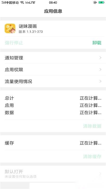 迷妹漫画正版