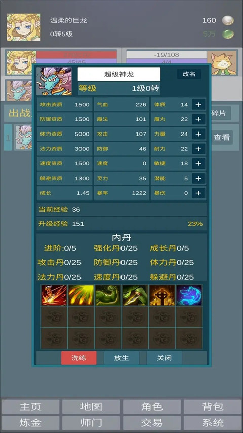 道主重修传