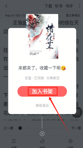 萝卜小说安卓版