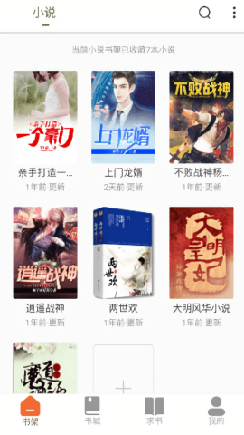 萝卜小说安卓版截图3