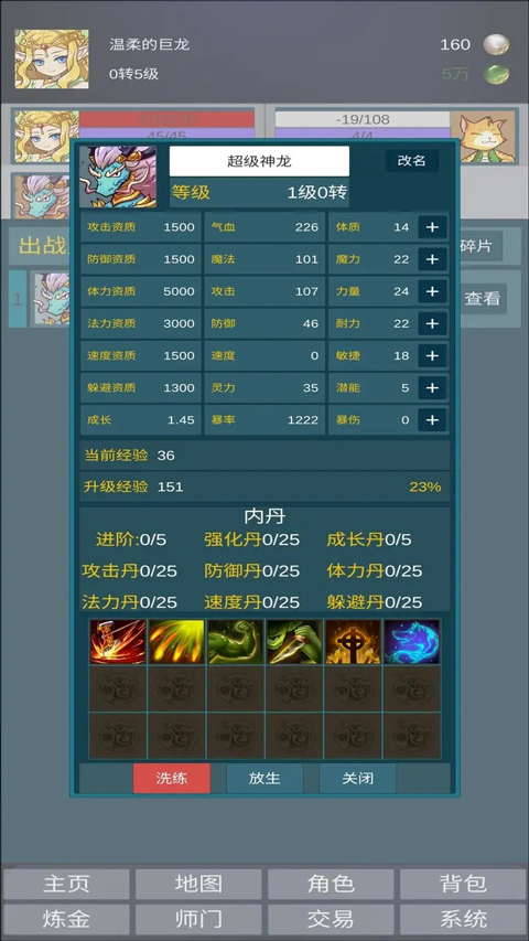 道主重修传截图1