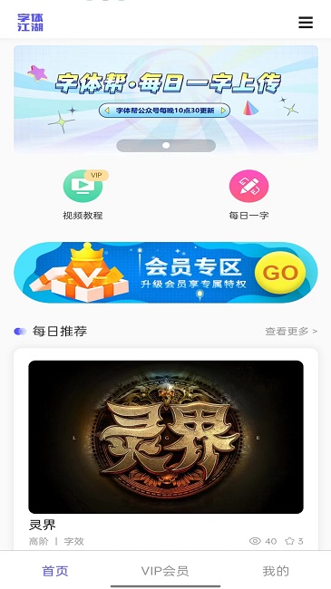 字体江湖软件截图0