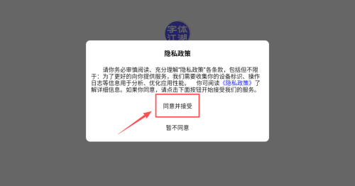 字体江湖软件