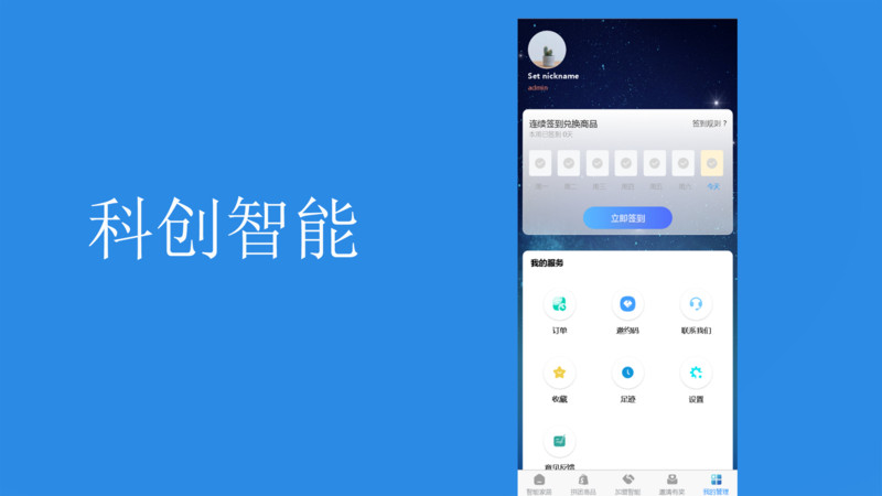 科创智能截图0