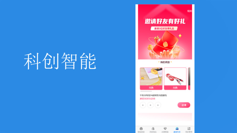科创智能截图2