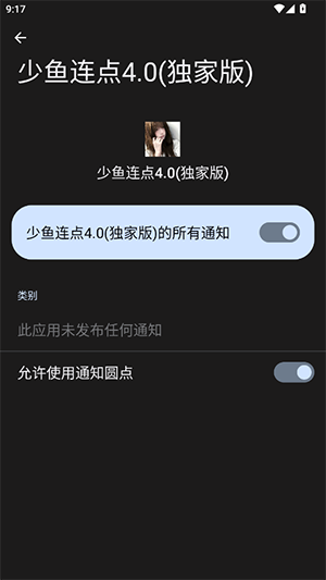 少鱼连点器截图0