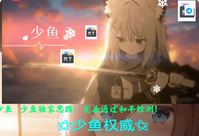 少鱼连点器