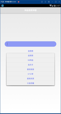 盘搜搜软件