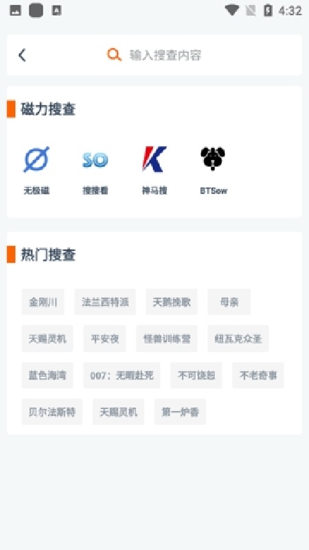磁力TV正版截图3