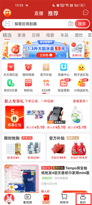 点击首页下方我的按钮