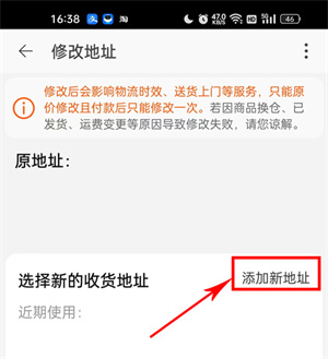 保存新地址完成更换操作