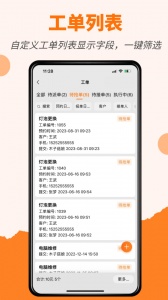 橙子工单截图2