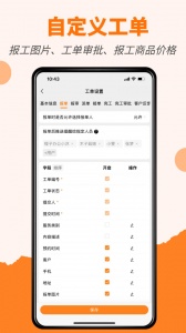 橙子工单截图1