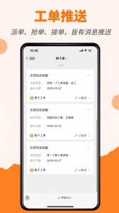 橙子工单截图4
