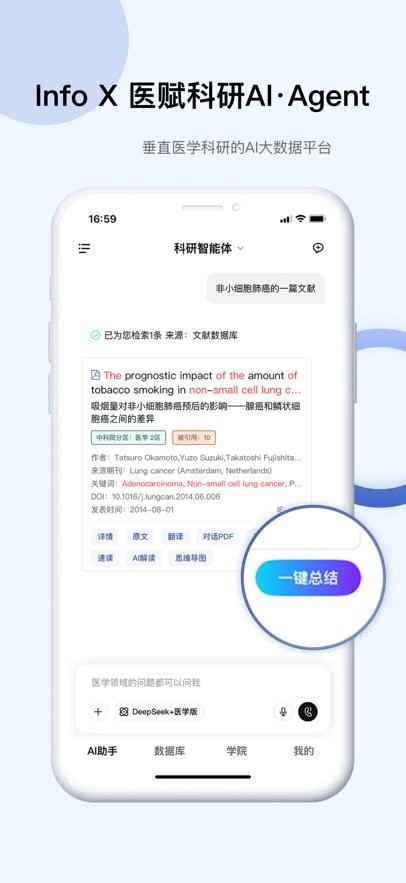 Info X Med软件截图2