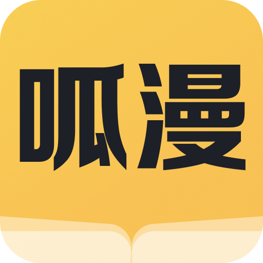呱漫漫画