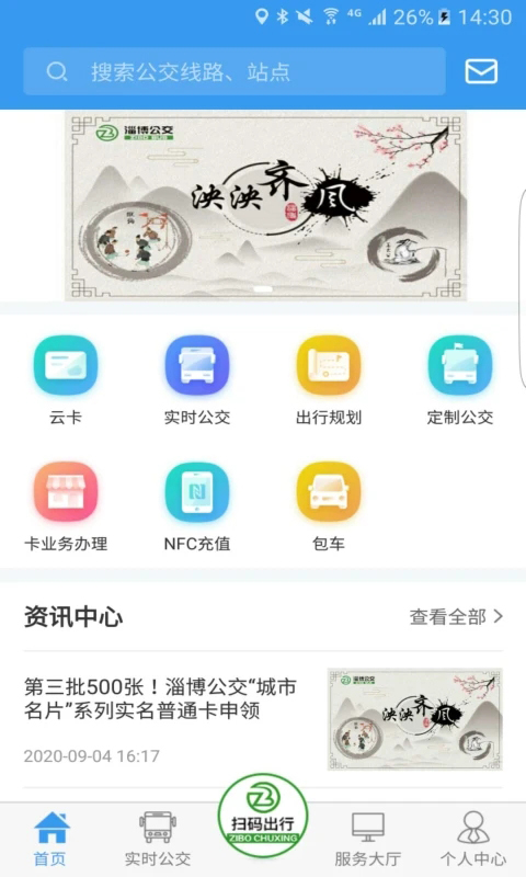 淄博出行截图0