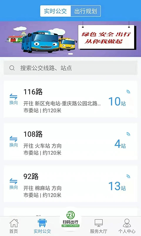 淄博出行截图2