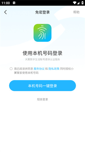 小翼管家正版截图0