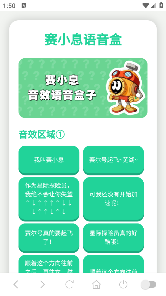 塞小息语音盒