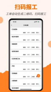 橙子工单截图3