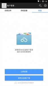 360超级文件管理器截图2