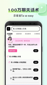 聊天回复神器截图1
