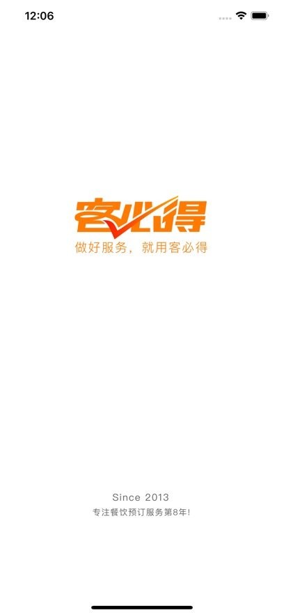 客必得