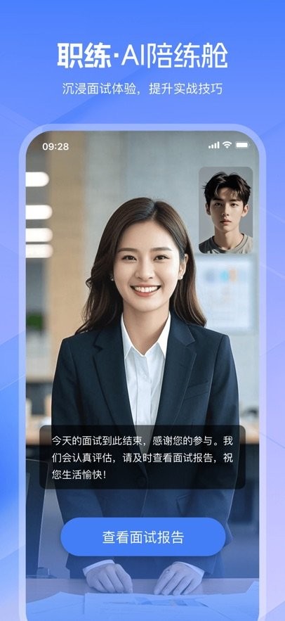 亲亲职助手机版截图2