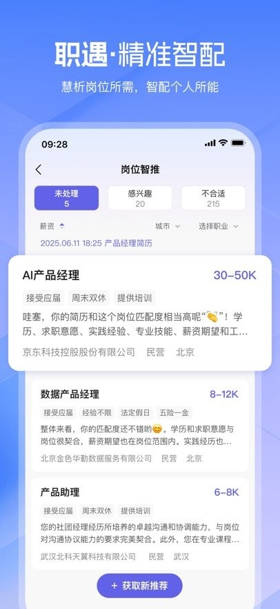 亲亲职助手机版截图1